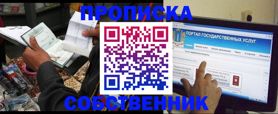временная регистрация купить в Сатке