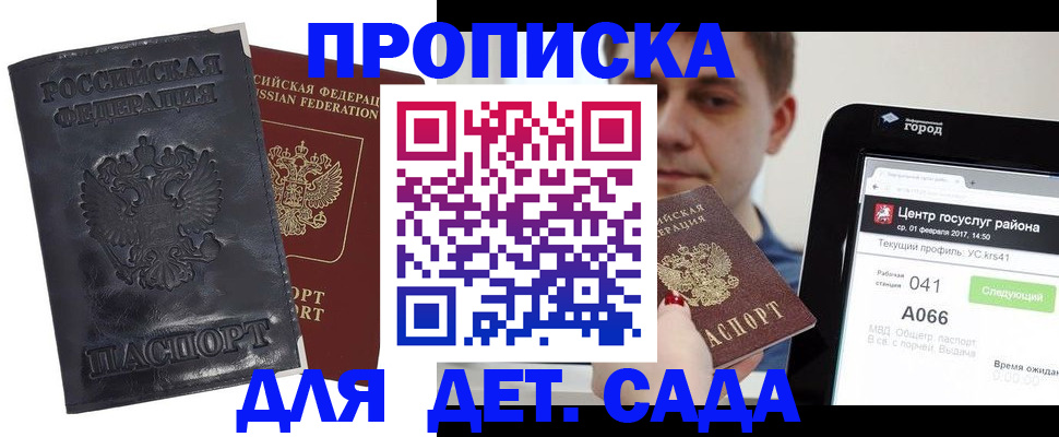 временная регистрация для всех в Сатке